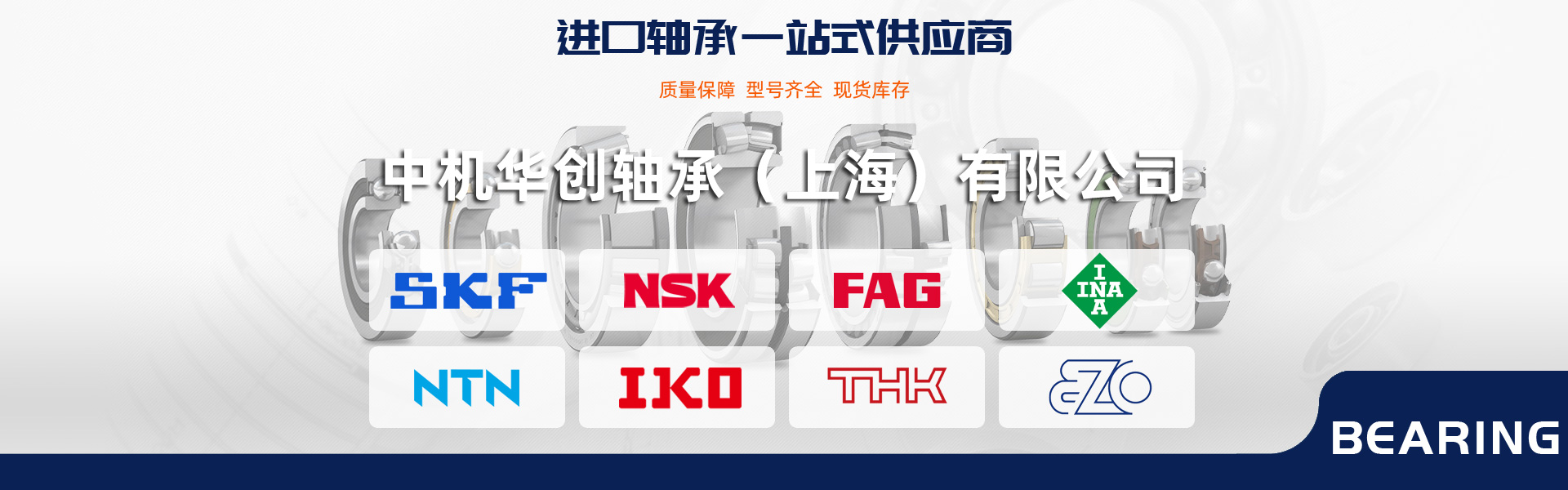 進(jìn)口軸承